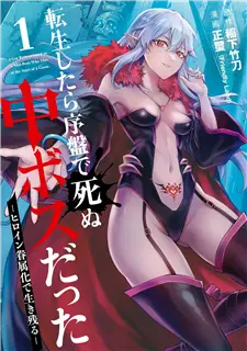 Tensei Shitara Joban De Shinu Nakabosudatta ―Hiroin Kenzoku-Ka De Ikinokoru― - Read