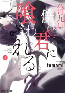 Hachigatsu Kokonoka Boku Wa Kimi Ni Kuwareru. - Read