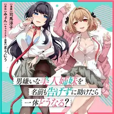 Otoko Girai Na Bijin Shimai Wo Namae Mo Tsugezu Ni Tasuketara Ittai Dounaru? - Read