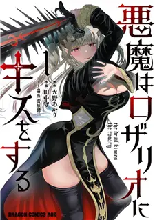 Akuma Wa Rozario Ni Kiss O Suru - Read