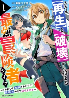 Skill Saisei To Hakai Kara Hajimaru Saikyou Boukensha Life – Gomihiroi To Tsuihousareta Kedo Kikakugai No Chikara De Nariagaru! - Read