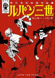 Lupin Iii: Uncollected Works Tankobon - Read