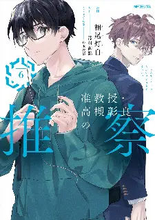 Junkyouju Takatsuki Akira No Suisatsu - Read