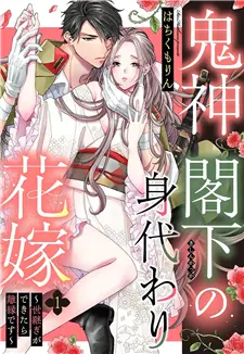 Kishin Kakka No Migawari Hanayome - Read